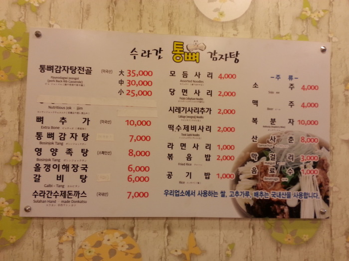 수라간통뼈감자탕 이미지
