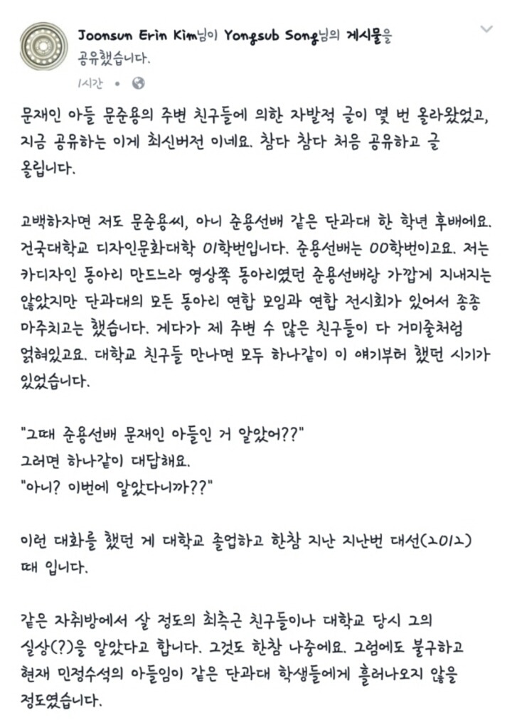 문준용씨 후배글 또 올라왔긔 | 인스티즈