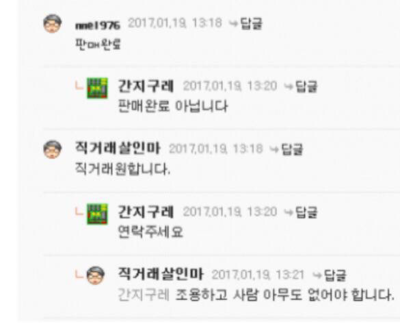 진땀 빼는 중고나라 판매자 | 인스티즈