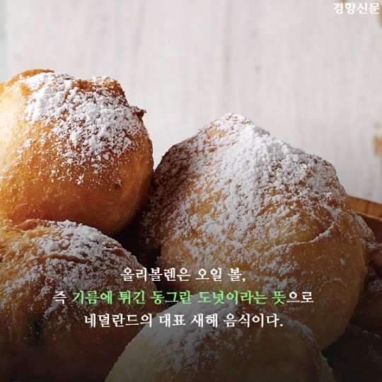 세계의 새해맞이 음식 | 인스티즈