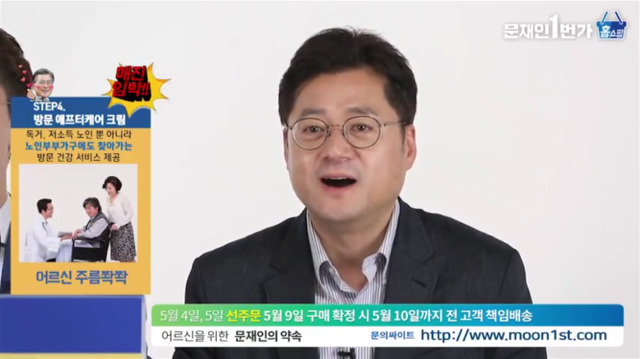문재인 1번가 정책 홈쇼핑 링클케어 4종세트가 싸긔 | 인스티즈