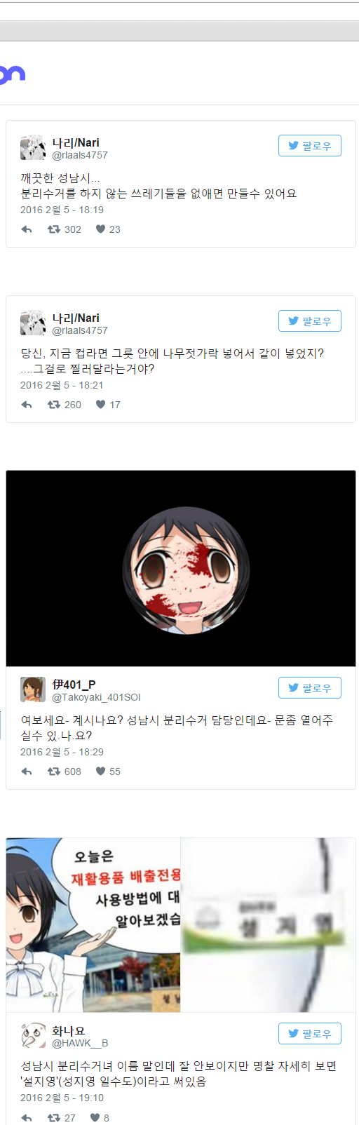 성남시 분리수거녀 | 인스티즈