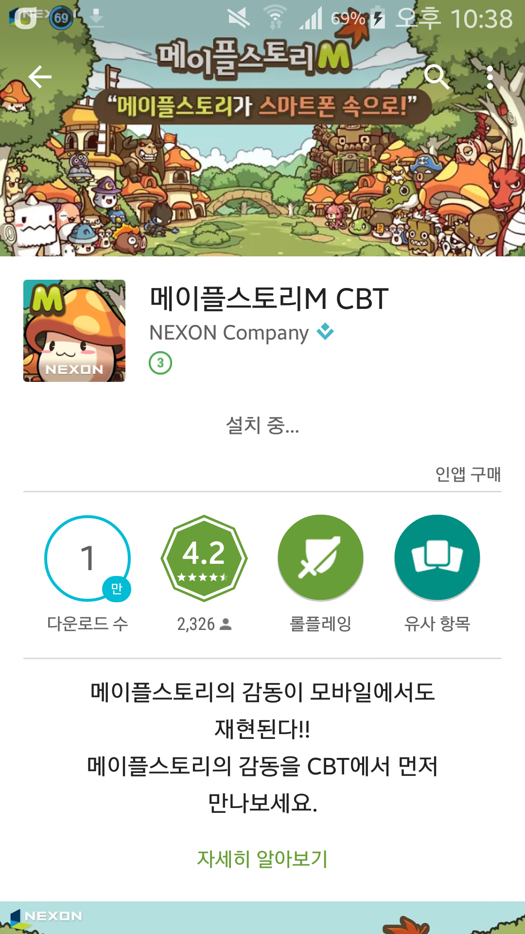 메이플스토리 모바일 베타중이네요 | 인스티즈