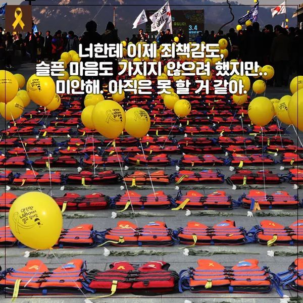 세월호 참사로 여자친구 잃은 남학생이 쓴 편지 | 인스티즈
