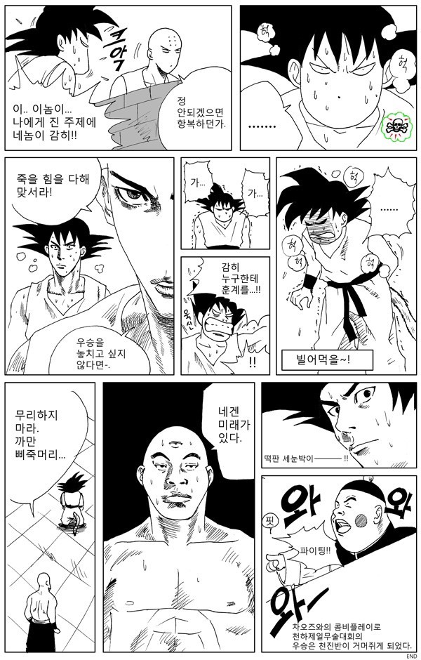 드래곤볼에 슬램덩크를 더한 만화 | 인스티즈