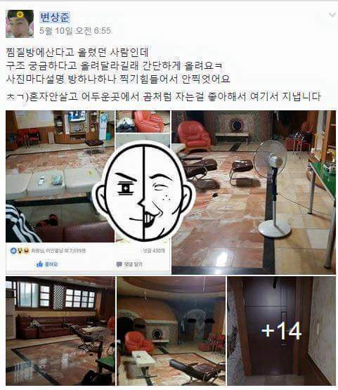 찜질방에서 사는남자.jpg | 인스티즈