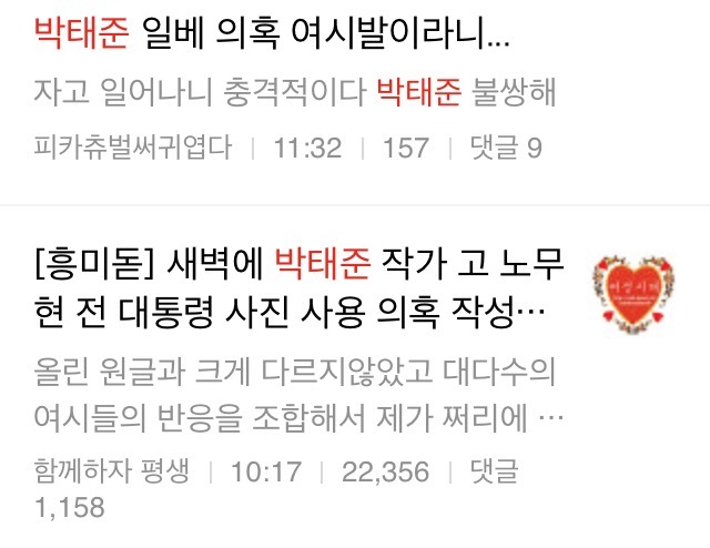 외모지상주의 작가 박태준 일베 루머 퍼트린 여성시대 | 인스티즈