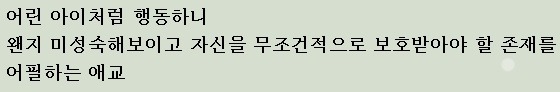 다 큰 성인여자에게 아이같은 애교를 요구하는 한국과 일본 | 인스티즈