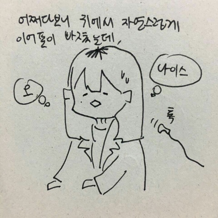 버스에서 빅뱅팬과 같이 이어폰듣기 (feat.신종 번호 따기법) | 인스티즈