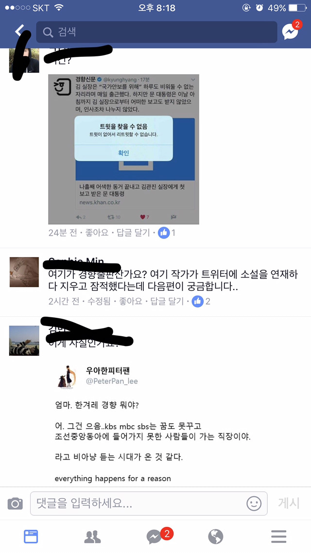 융단폭격 당하는 한겨레. 중양일보 경향신문 오마이뉴스 상황 | 인스티즈