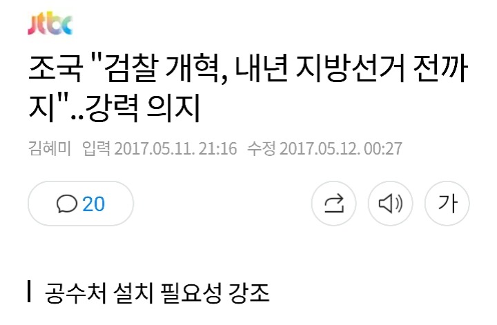 검찰 개혁이 필요한 이유 (feat. 조국, 중앙일보 그리고...) | 인스티즈