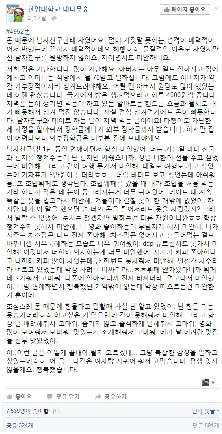 돈 때문에 남자친구한테 차였어요 | 인스티즈
