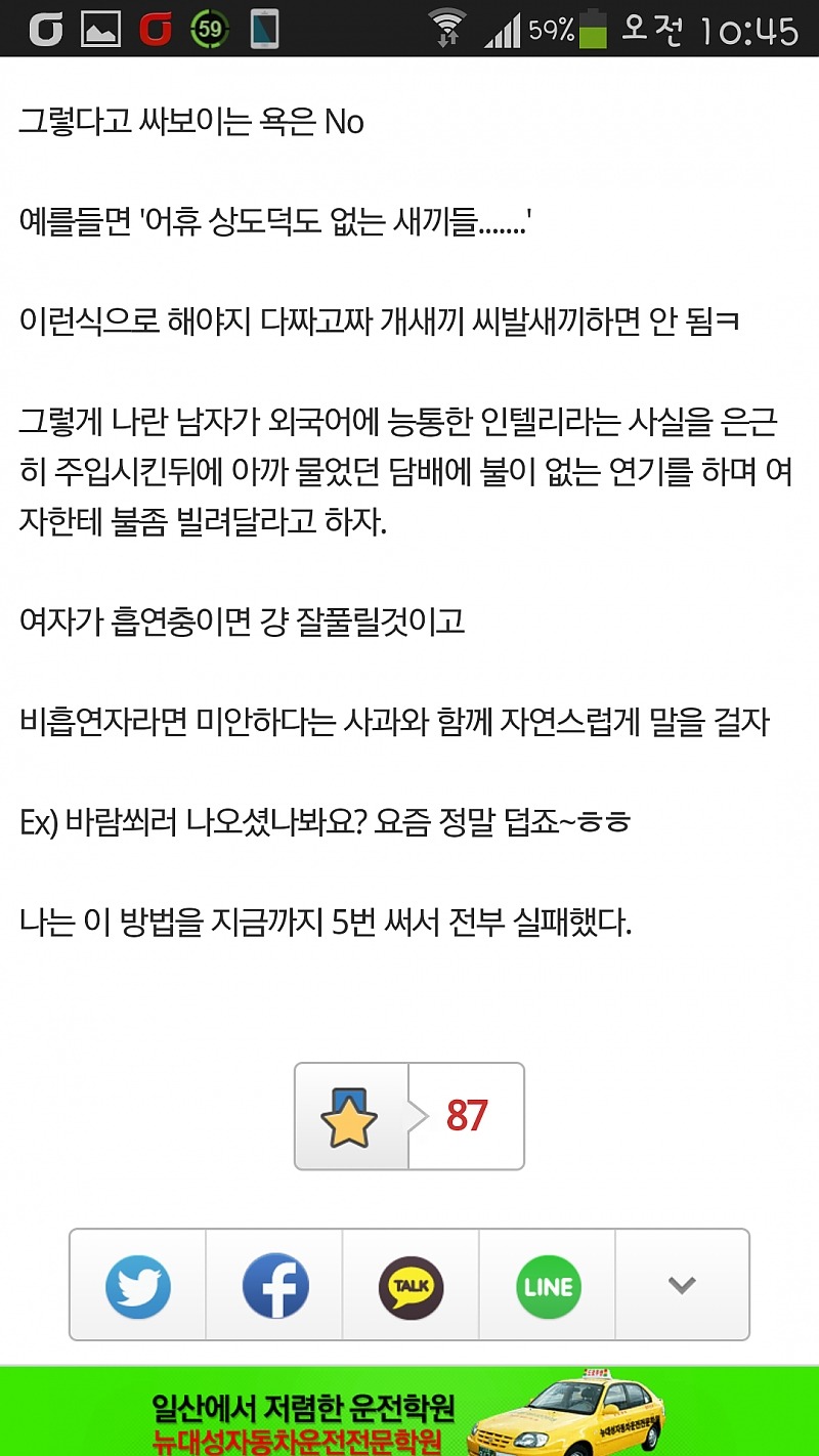 주갤러가 여자 꼬실 때 쓰는 방법 | 인스티즈