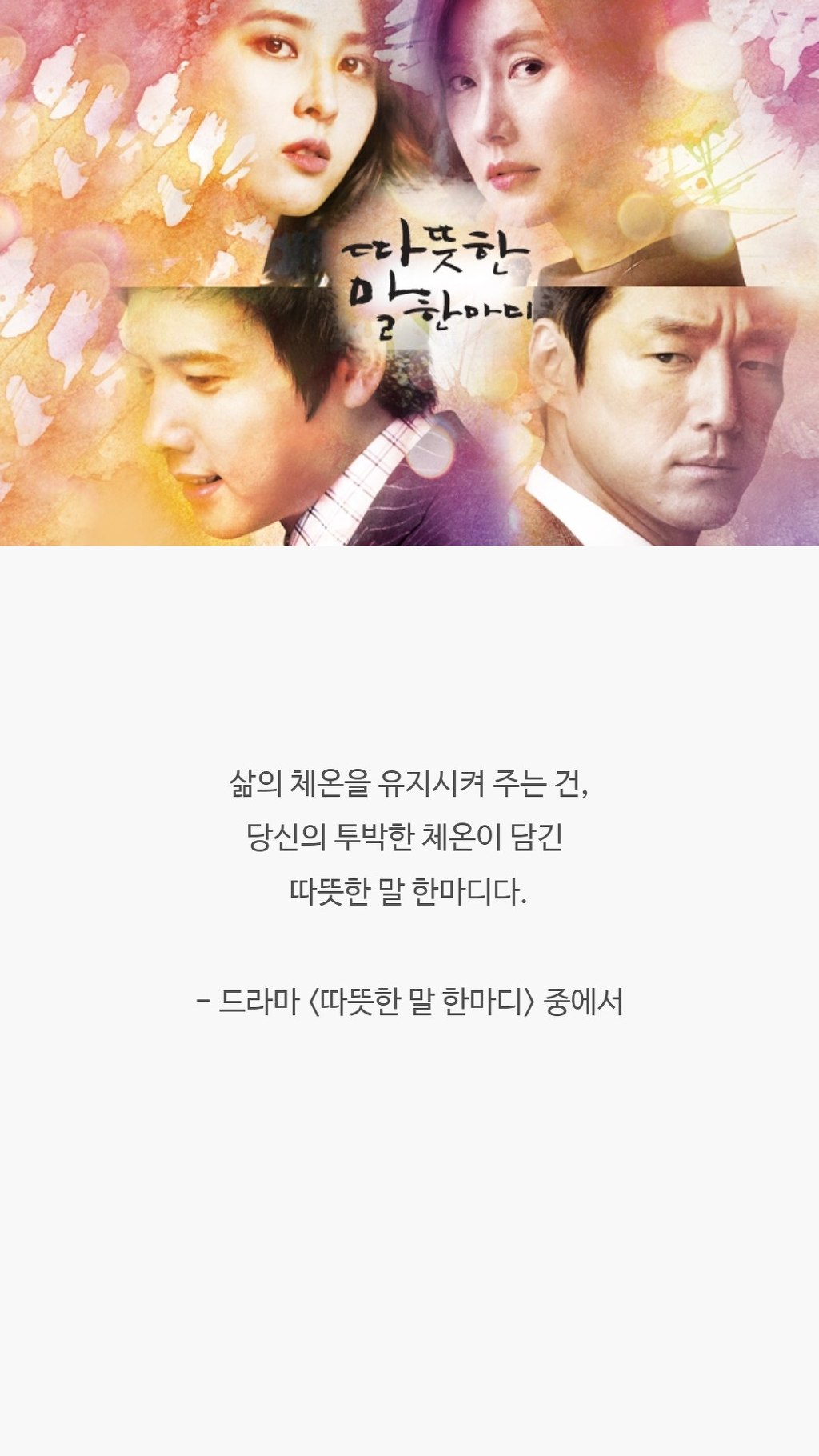  오래도록 기억에 남는 드라마 속 대사들 | 인스티즈