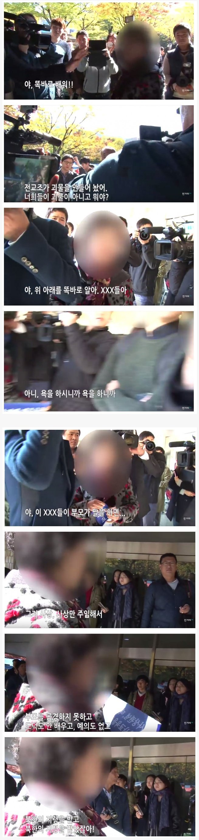 서울대생을 괴물이라고 욕하는 어버이연합 노인들 | 인스티즈