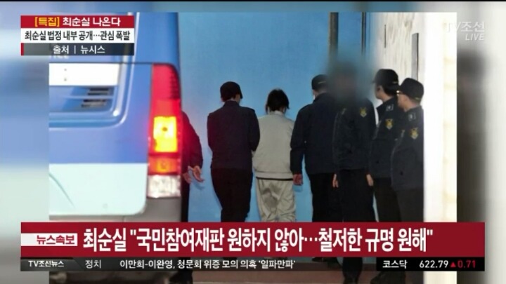 뉴스속보 최순실 "국민참여재판 원하지 않아" | 인스티즈