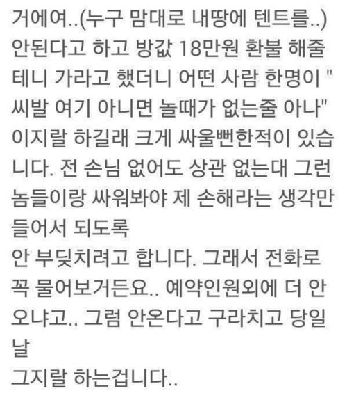 팬션 사장이 말하는 개진상들.jpg | 인스티즈