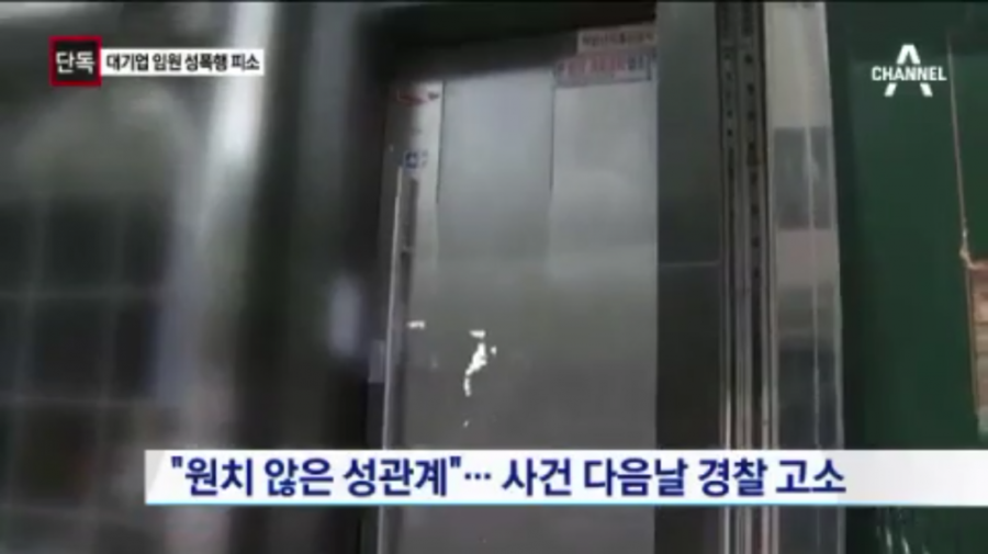대기업 임원 성폭행 피소 | 인스티즈
