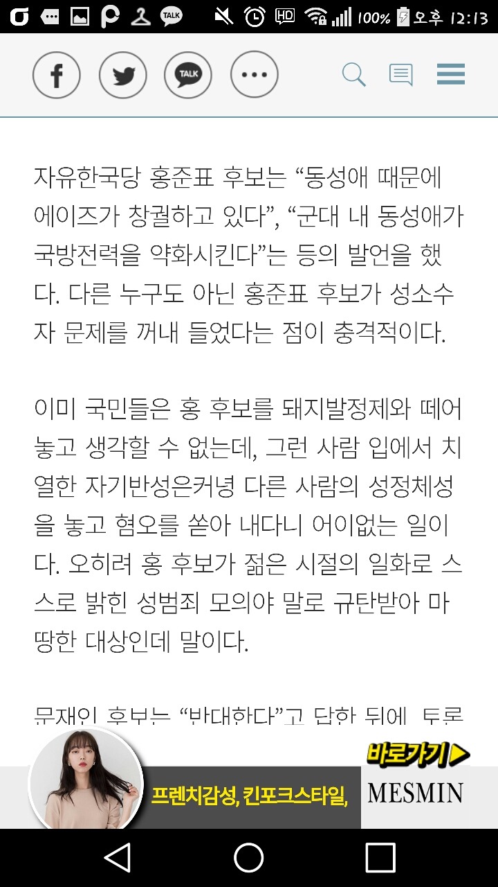 [사설] 문재인 후보의 성소수자 인권의식 심각하다 | 인스티즈
