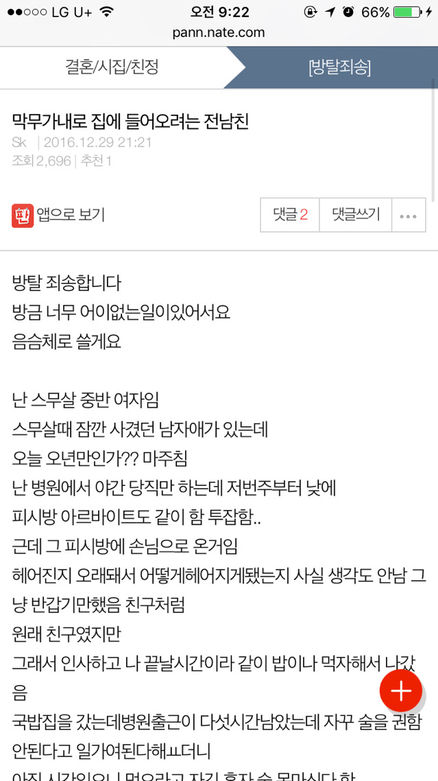 막무가내로 집에 들어오려는 전남친 | 인스티즈
