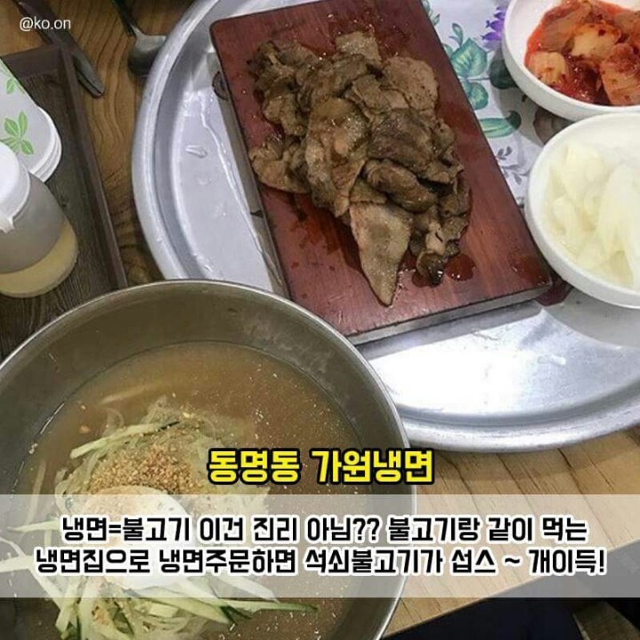 광주 유명 냉면집 | 인스티즈