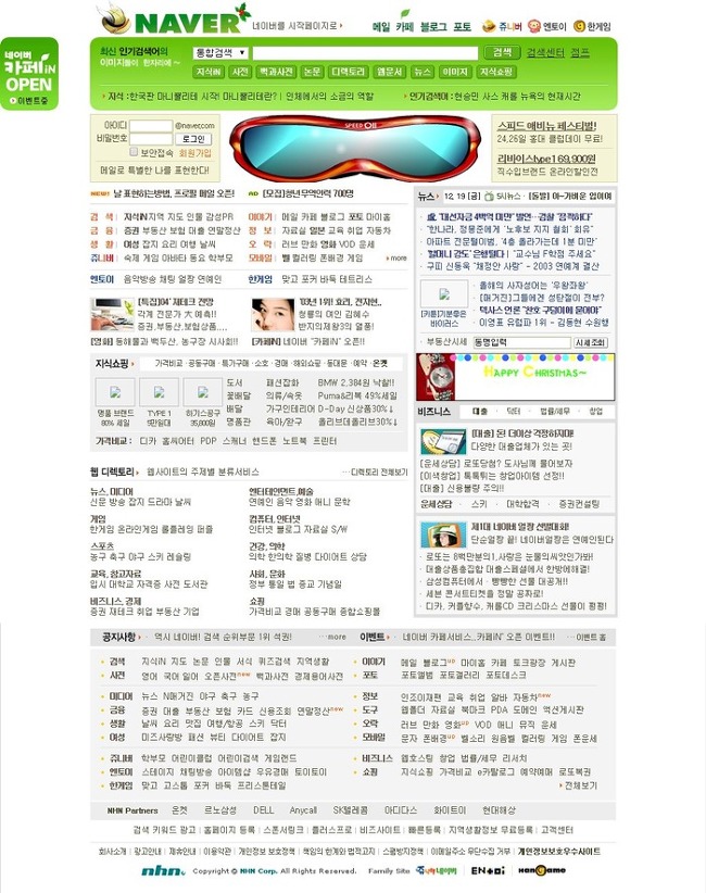  신기해서 올려보는 네이버 과거 | 인스티즈