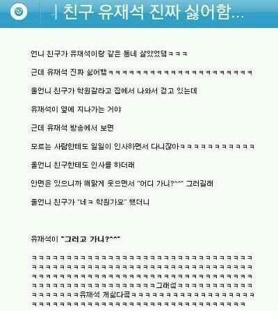 언니 친구가 유재석과 같은동네살때 유재석을 진짜 싫어한이유 | 인스티즈