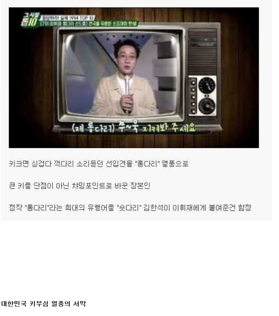 대한민국 키부심 열풍의 서막 | 인스티즈