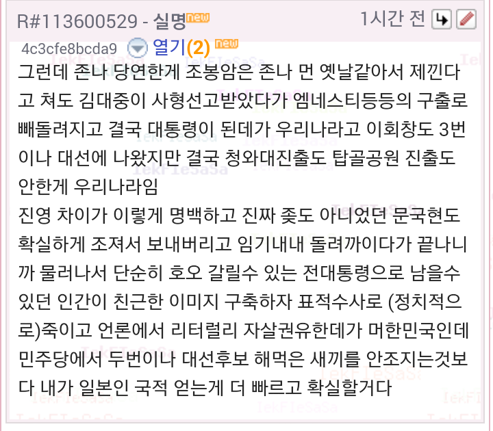  이거 무섭다.. 문재인이 꼭 되어야하는 이유래.. | 인스티즈