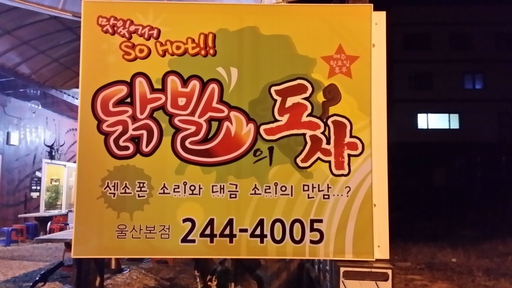 오로지닭발 이미지