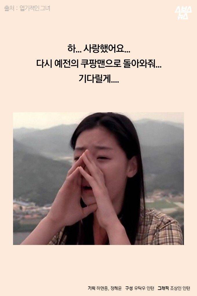 쿠팡맨..어떻게 사랑이 변하니? | 인스티즈