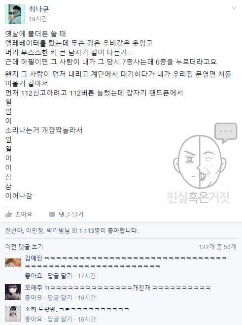 엘리베이터 썰ㅋㅋㅋ | 인스티즈