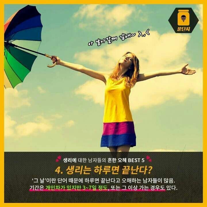 월경에 대한 남자들의 흔한 오해 베스트 5 | 인스티즈