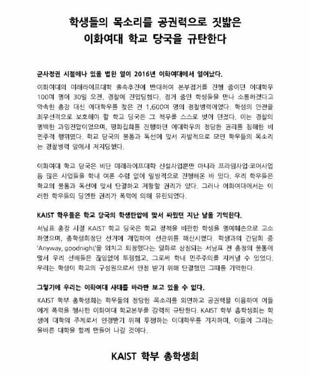 이화여대 학생행동 지지성명서를 낸 대학들 | 인스티즈