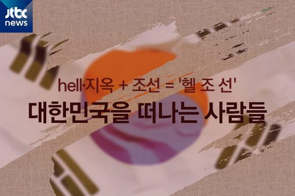 대한민국을 떠나는 사람들 | 인스티즈