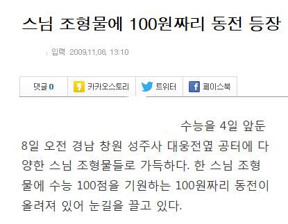 수능 100점 기원 | 인스티즈