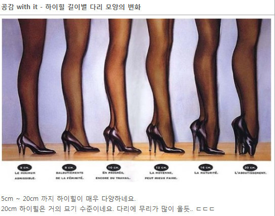하이힐 길이별 다리모양 | 인스티즈