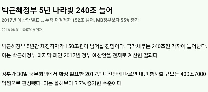 참여정부 재정적자로 나라 말아먹을뻔 했잖아ㅋㅎ | 인스티즈