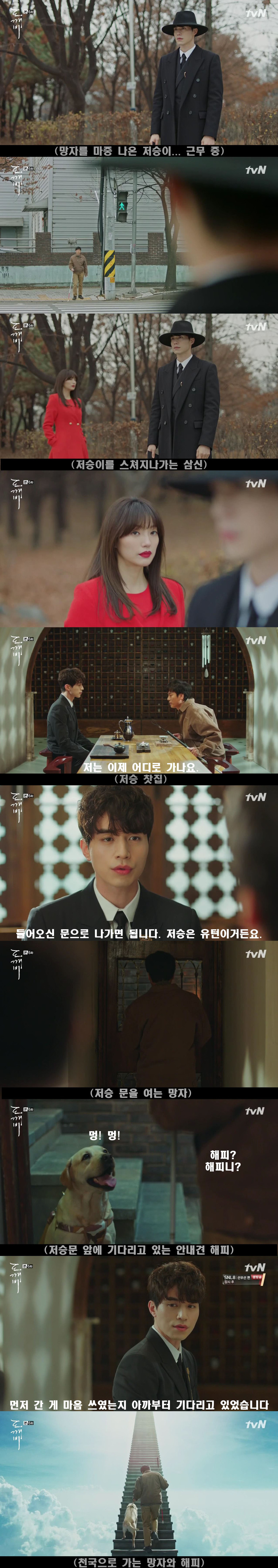 [저승사자] Ep.6 그의 이름은 -3- (feat.도깨비/피치커플/이동욱x유인나) | 인스티즈