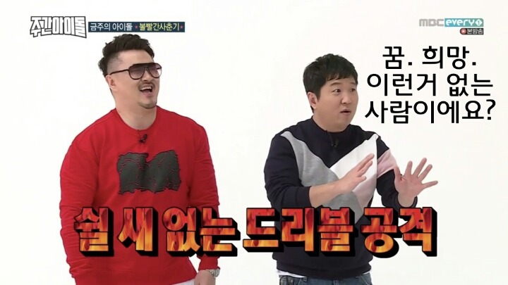 [주간아이돌] 볼빨간사춘기를 피처링으로 섭외하려는 형도니와 대주니 | 인스티즈