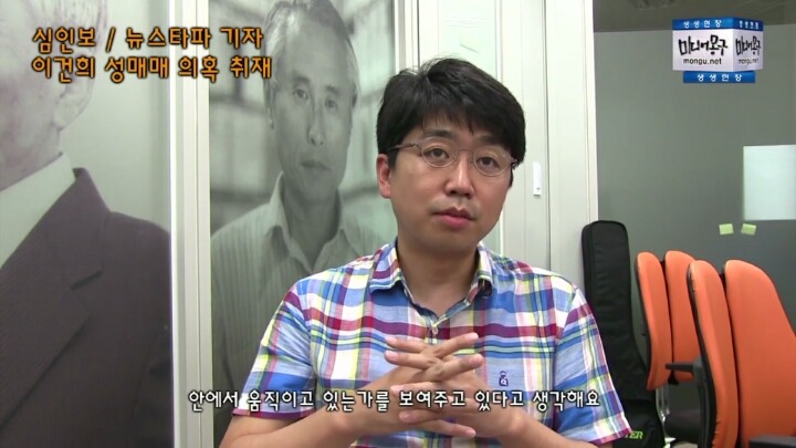 뉴스타파 기자의 이건희 성매매 의혹 보도에 대한 인터뷰 영상(캡쳐) | 인스티즈