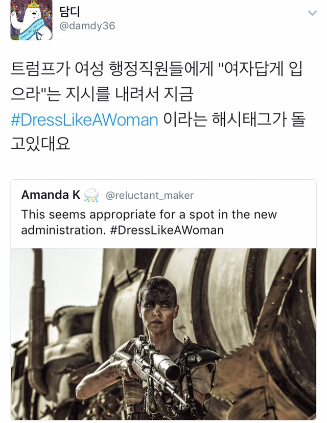 트럼프가 여성 행정직원들에게 "여자답게 입으라"는 지시를 내려서 트위터에 #DressLikeAWoman 해시태그가 돌고있음 | 인스티즈