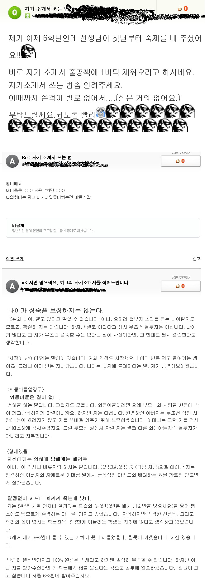 초등학생 자기소개서 | 인스티즈