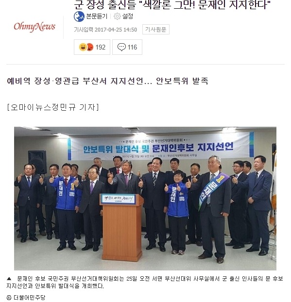 군 장성 출신들"색깔론 그만! 문재인 지지한다!".jpg | 인스티즈