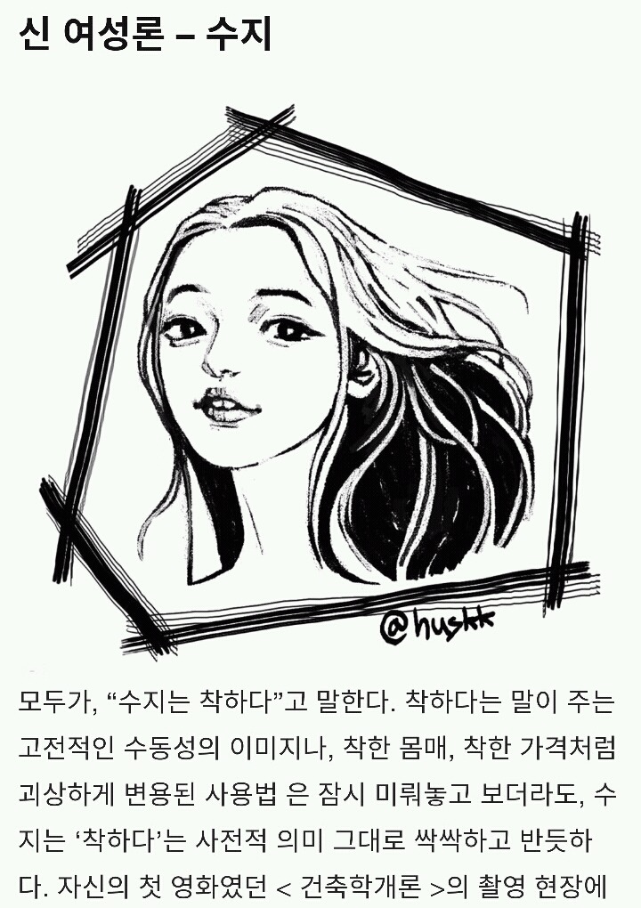 신 여성론 - 수지 | 인스티즈