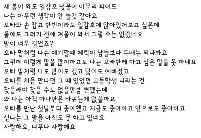 건대 대나무숲에 올라온 한 여대생의 짝사랑 이야기.jpg | 인스티즈