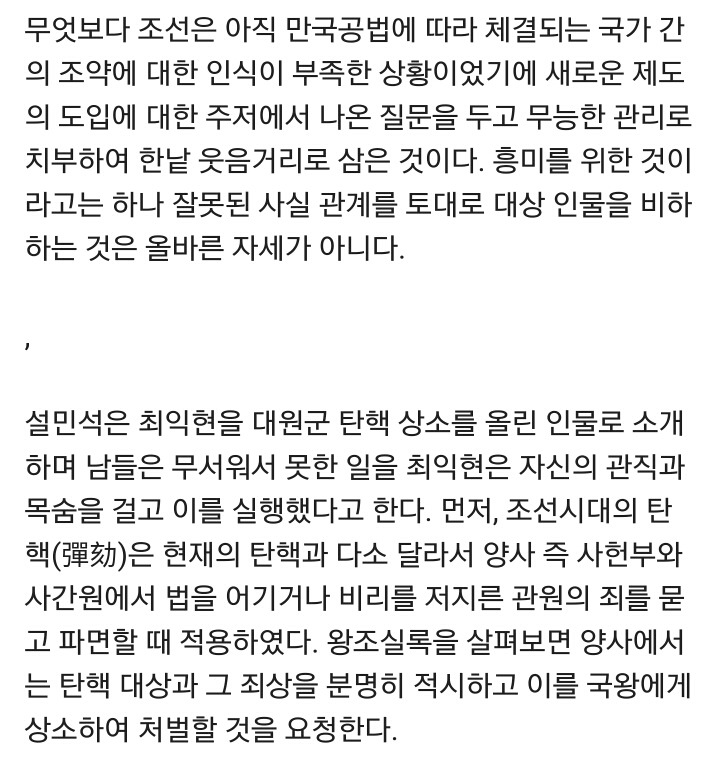  설민석 같은 스타강사에 의해 멍드는 우리나라 역사 | 인스티즈