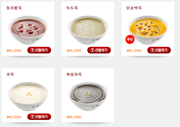 본죽에서 제일 좋아하는 죽은? | 인스티즈