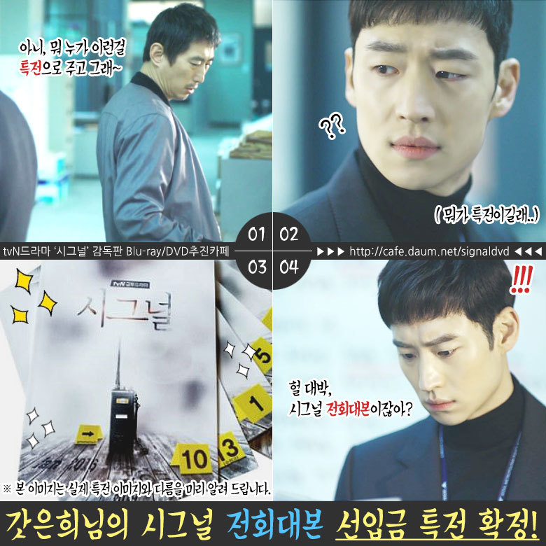[시그널] 감독판 블루레이 선입금 오픈 + 전회 대본 선입금 특전 확정 | 인스티즈