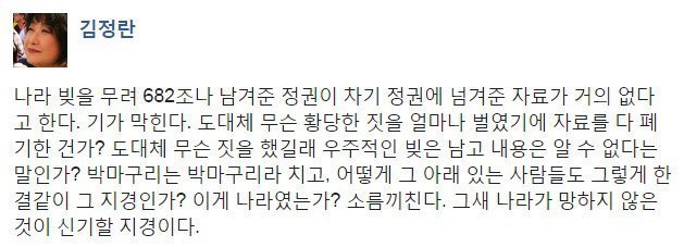 인간 랜섬웨어 박근혜가 대한민국을 포맷함 | 인스티즈